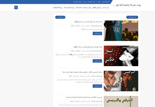 لقطة شاشة لموقع بيوت عمرانة | تنمية ذاتية وفن وإبداع
بتاريخ 07/02/2022
بواسطة دليل مواقع الدليل