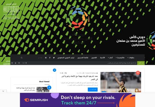 لقطة شاشة لموقع الدوري السعودي للمحترفين
بتاريخ 09/02/2022
بواسطة دليل مواقع الدليل