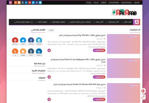 لقطة شاشة لموقع Apk arab
بتاريخ 18/02/2022
بواسطة دليل مواقع الدليل