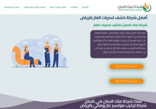 لقطة شاشة لموقع شركة ملك الامان لإصلاح جميع اعطال الغاز
بتاريخ 18/02/2022
بواسطة دليل مواقع الدليل