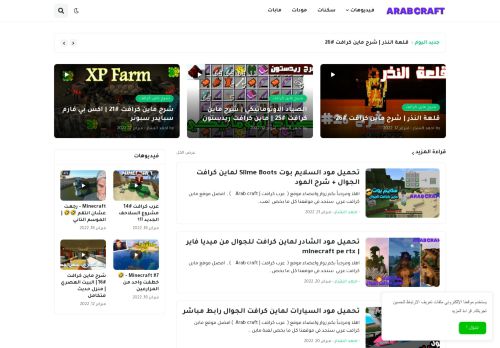 لقطة شاشة لموقع arabcraft
بتاريخ 21/02/2022
بواسطة دليل مواقع الدليل