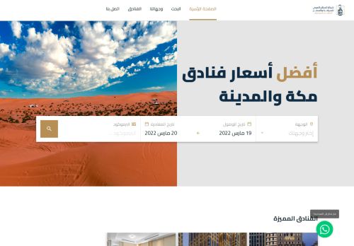لقطة شاشة لموقع فنادق مكة المكرمة
بتاريخ 18/03/2022
بواسطة دليل مواقع الدليل