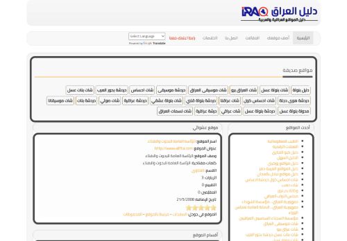 لقطة شاشة لموقع دليل العراق
بتاريخ 18/03/2022
بواسطة دليل مواقع الدليل