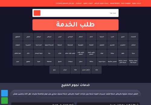 لقطة شاشة لموقع شركة نجوم الخليج
بتاريخ 18/03/2022
بواسطة دليل مواقع الدليل