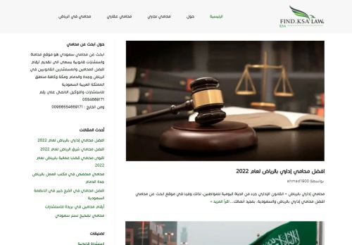 لقطة شاشة لموقع البحث عن محامي سعودي
بتاريخ 28/03/2022
بواسطة دليل مواقع الدليل