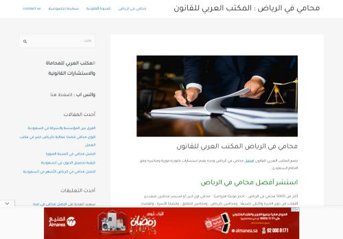 لقطة شاشة لموقع محامي بالرياض : المكتب العربي للقانون
بتاريخ 28/03/2022
بواسطة دليل مواقع الدليل