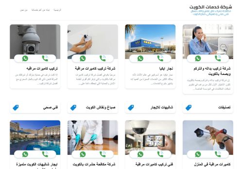 لقطة شاشة لموقع شركة خدمات الكويت
بتاريخ 16/08/2022
بواسطة دليل مواقع الدليل