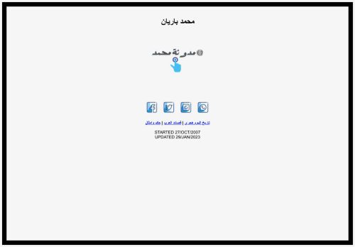 لقطة شاشة لموقع مدونة محمد
بتاريخ 30/01/2023
بواسطة دليل مواقع الدليل