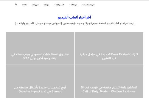 لقطة شاشة لموقع موقع ألعابك al3abok
بتاريخ 18/02/2023
بواسطة دليل مواقع الدليل