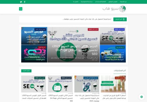لقطة شاشة لموقع سيوهاب - التسويق والسيو بالعربي
بتاريخ 24/02/2023
بواسطة دليل مواقع الدليل