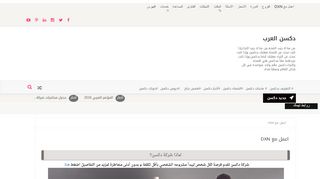 لقطة شاشة لموقع دكسن العرب
بتاريخ 21/09/2019
بواسطة دليل مواقع الدليل