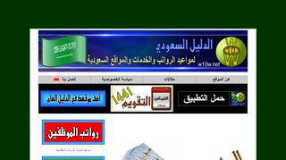 لقطة شاشة لموقع دليل المواقع السعودية للجوال
بتاريخ 21/09/2019
بواسطة دليل مواقع الدليل