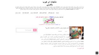 لقطة شاشة لموقع موقع اي هيرب بالعربي
بتاريخ 21/09/2019
بواسطة دليل مواقع الدليل