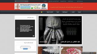 لقطة شاشة لموقع علاج الادمان | مصحات لعلاج الادمان فى مصر
بتاريخ 21/09/2019
بواسطة دليل مواقع الدليل