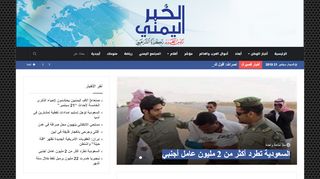 لقطة شاشة لموقع الخبر اليمني
بتاريخ 21/09/2019
بواسطة دليل مواقع الدليل