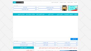 لقطة شاشة لموقع البوابة التعليمية سلطنة عمان
بتاريخ 21/09/2019
بواسطة دليل مواقع الدليل