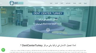 لقطة شاشة لموقع DentCenterTurkey - اخصائيون تجميل اسنان في تركيا
بتاريخ 21/09/2019
بواسطة دليل مواقع الدليل