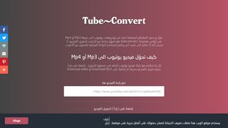 لقطة شاشة لموقع tube-convert
بتاريخ 22/09/2019
بواسطة دليل مواقع الدليل