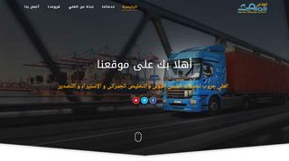 لقطة شاشة لموقع شركات الشحن من مصر للسعودية
بتاريخ 21/09/2019
بواسطة دليل مواقع الدليل