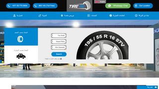 لقطة شاشة لموقع Tire.ae لإطارات السيارات
بتاريخ 22/09/2019
بواسطة دليل مواقع الدليل