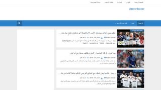 لقطة شاشة لموقع azero soccer
بتاريخ 22/09/2019
بواسطة دليل مواقع الدليل