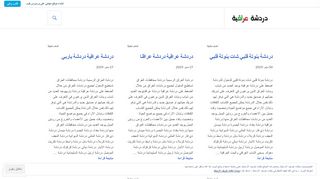 لقطة شاشة لموقع دردشة عراقية
بتاريخ 22/09/2019
بواسطة دليل مواقع الدليل