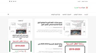لقطة شاشة لموقع مدونة الدراسة الجزائرية
بتاريخ 21/09/2019
بواسطة دليل مواقع الدليل