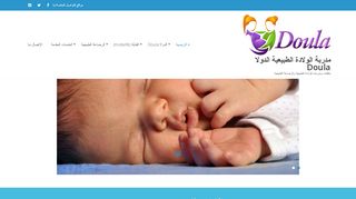 لقطة شاشة لموقع مدربة الولادة الطبيعية دولا السعودية
بتاريخ 21/09/2019
بواسطة دليل مواقع الدليل
