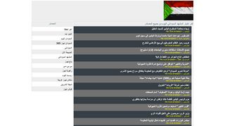 لقطة شاشة لموقع sudan now news
بتاريخ 21/09/2019
بواسطة دليل مواقع الدليل