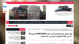 لقطة شاشة لموقع نقل عفش من السعودية الى مصر
بتاريخ 22/09/2019
بواسطة دليل مواقع الدليل