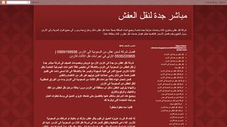 لقطة شاشة لموقع شركة مباشر جدة - نقل عفش من جدة الى الاردن
بتاريخ 06/10/2019
بواسطة دليل مواقع الدليل