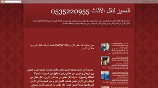 لقطة شاشة لموقع شركة نقل عفش من جدة الى الاردن
بتاريخ 06/10/2019
بواسطة دليل مواقع الدليل