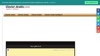 لقطة شاشة لموقع Clavier-Arabic.com || Plus Rapide et Intelligent
بتاريخ 31/10/2019
بواسطة دليل مواقع الدليل