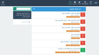 لقطة شاشة لموقع لابكم الثقافي
بتاريخ 07/11/2019
بواسطة دليل مواقع الدليل