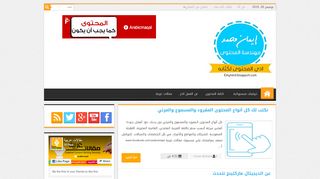 لقطة شاشة لموقع محتوى بالعربي
بتاريخ 26/11/2019
بواسطة دليل مواقع الدليل