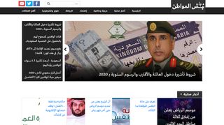 لقطة شاشة لموقع صحيفة نبض المواطن
بتاريخ 22/12/2019
بواسطة دليل مواقع الدليل