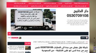 لقطة شاشة لموقع شركة نقل عفش من جدة الى الامارات
بتاريخ 04/01/2020
بواسطة دليل مواقع الدليل