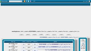 لقطة شاشة لموقع مراكز اصلاح وستنجهاوس بمصر
بتاريخ 31/12/2019
بواسطة دليل مواقع الدليل