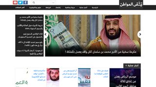 لقطة شاشة لموقع صحيفة نبض المواطن
بتاريخ 05/01/2020
بواسطة دليل مواقع الدليل