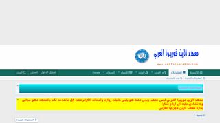 لقطة شاشة لموقع معهد الزين فوريوا العربي
بتاريخ 26/02/2020
بواسطة دليل مواقع الدليل