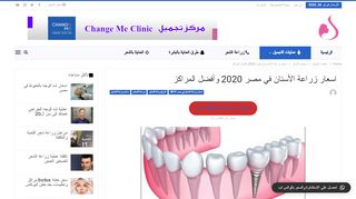 لقطة شاشة لموقع زراعة الاسنان في مصر
بتاريخ 26/02/2020
بواسطة دليل مواقع الدليل