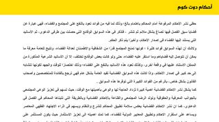 لقطة شاشة لموقع استشارات قانونية سعودية
بتاريخ 04/03/2020
بواسطة دليل مواقع الدليل