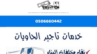 لقطة شاشة لموقع شركة تاجير حاويات في جدة
بتاريخ 18/03/2020
بواسطة دليل مواقع الدليل