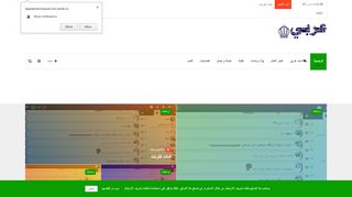 لقطة شاشة لموقع عربي
بتاريخ 20/03/2020
بواسطة دليل مواقع الدليل