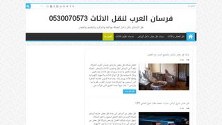 لقطة شاشة لموقع فرسان العرب نقل اثاث
بتاريخ 30/03/2020
بواسطة دليل مواقع الدليل