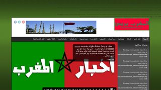 لقطة شاشة لموقع موقع المغرب بريس الإخباري
بتاريخ 21/09/2019
بواسطة دليل مواقع الدليل
