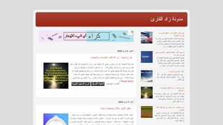 لقطة شاشة لموقع مدونة زاد القارئ
بتاريخ 07/04/2020
بواسطة دليل مواقع الدليل