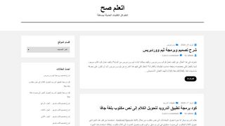 لقطة شاشة لموقع موقع اتعلم صح
بتاريخ 21/04/2020
بواسطة دليل مواقع الدليل