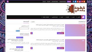 لقطة شاشة لموقع قهوة بلدي - Ahwa Balady
بتاريخ 21/04/2020
بواسطة دليل مواقع الدليل