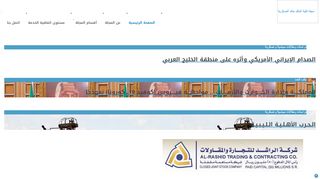 لقطة شاشة لموقع مجلة كلية الملك خالد العسكرية
بتاريخ 26/04/2020
بواسطة دليل مواقع الدليل
